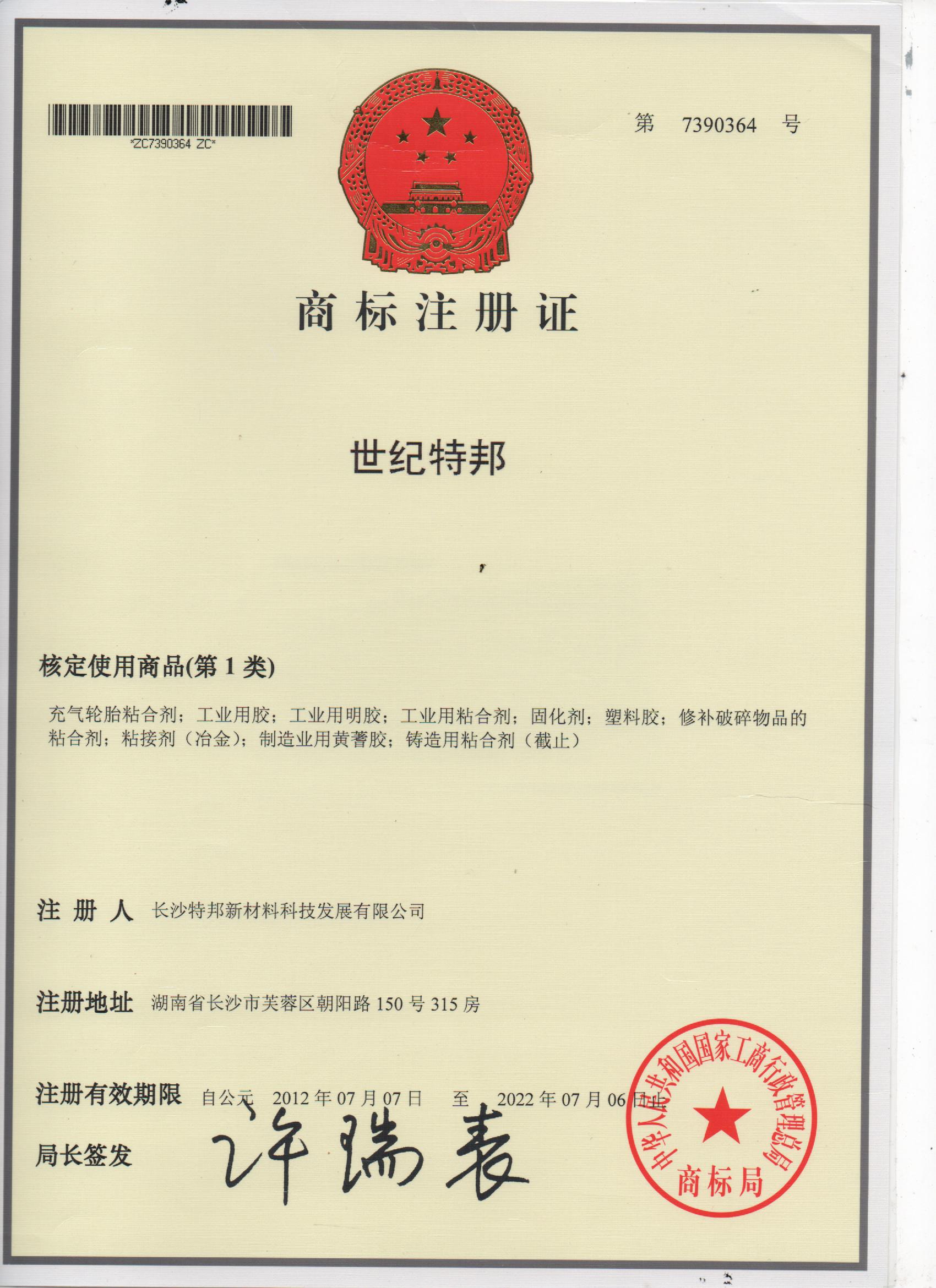 工業用膠-膠粘劑生產廠家-厭氧膠-環氧樹脂-有機硅膠-聚氨酯膠-丙烯酸結構膠-密封膠-導熱膠-湖南膠粘劑公司-湖南膠粘劑公司