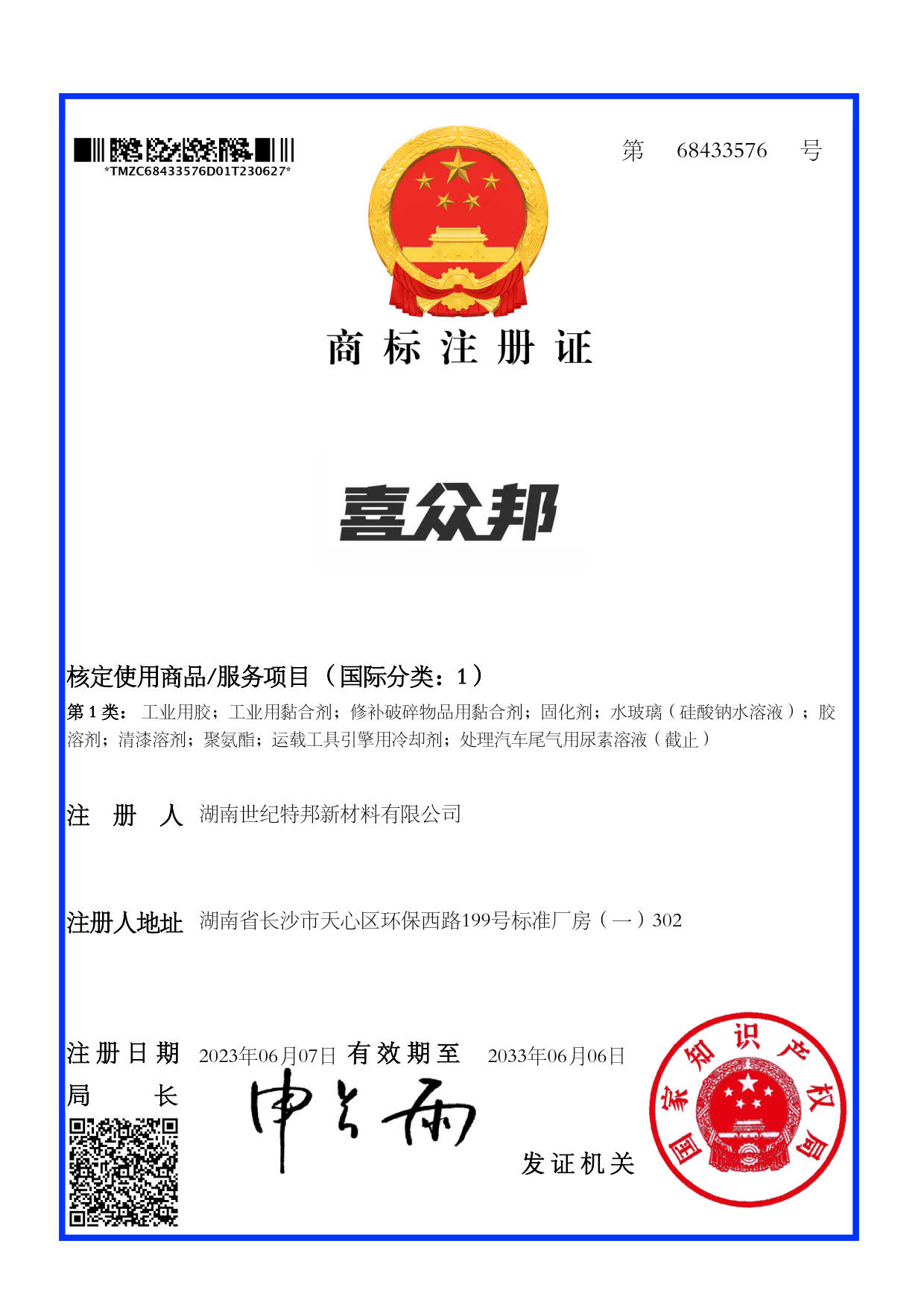 工業用膠-膠粘劑生產廠家-厭氧膠-環氧樹脂-有機硅膠-聚氨酯膠-丙烯酸結構膠-密封膠-導熱膠-湖南膠粘劑公司-湖南膠粘劑公司