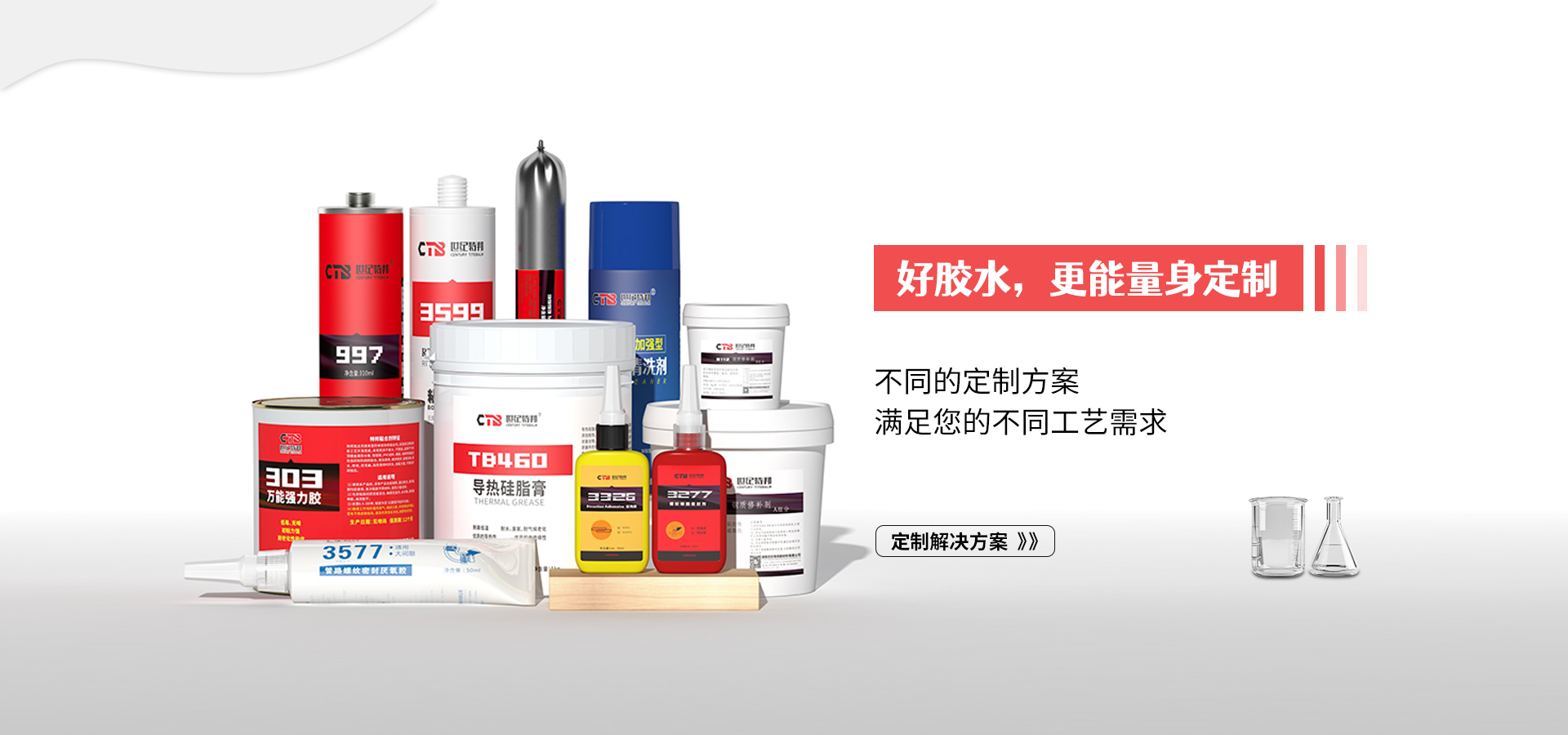 工業用膠-膠粘劑生產廠家-厭氧膠-環氧樹脂-有機硅膠-聚氨酯膠-丙烯酸結構膠-密封膠-導熱膠-湖南膠粘劑公司-世紀特邦
