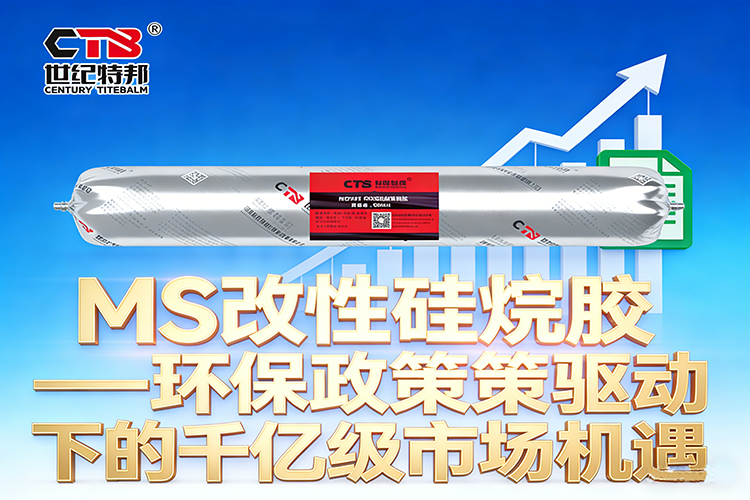 MS改性硅烷膠  市場(chǎng)機(jī)遇.png